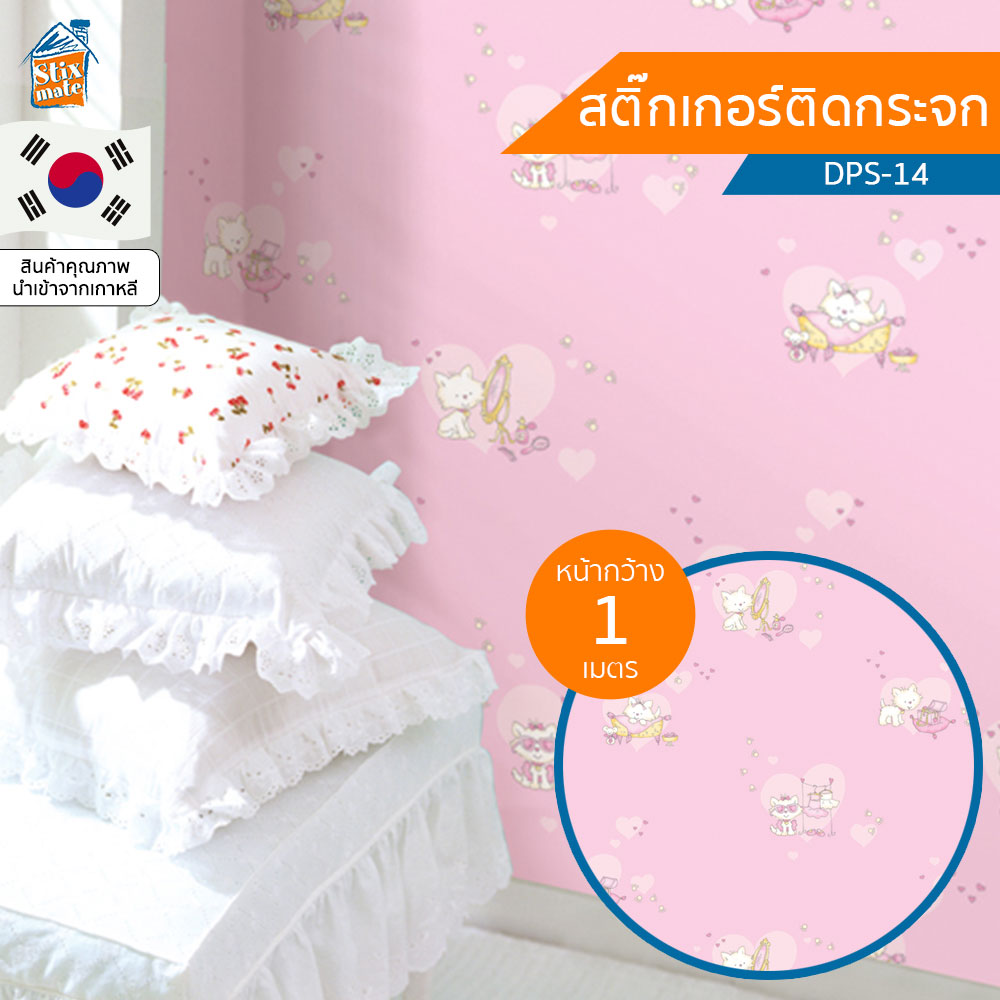 สติกเกอร์ติดกระจก ลายแมว สีชมพู (DPS-14) ตัดขายเป็นเมตร ฟิล์มติดกระจก บังตา กันUV ลดความร้อน PVC มีกาวในตัว ติดหน้าต่าง นำเข้าจากเกาหลี