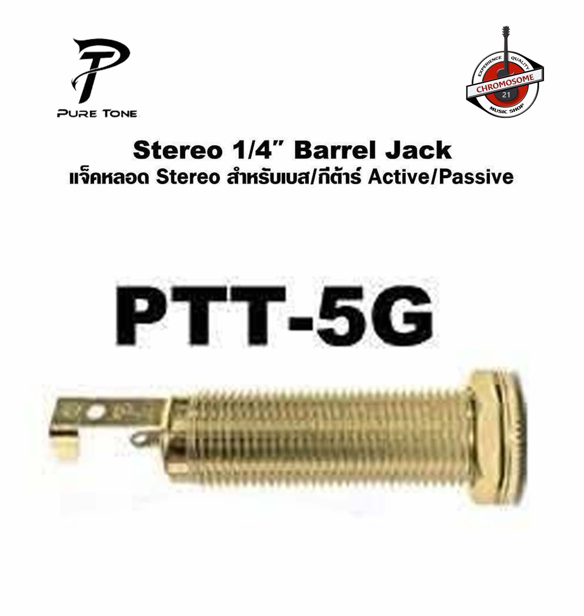 แจ๊คตัวเมียหลอด Pure Tone Mono or Stereo 1/4″ Barrel Jack 1/4″ Barrel Jackสำหรับเบส/กีตาร์ Active/Passive PTT-5