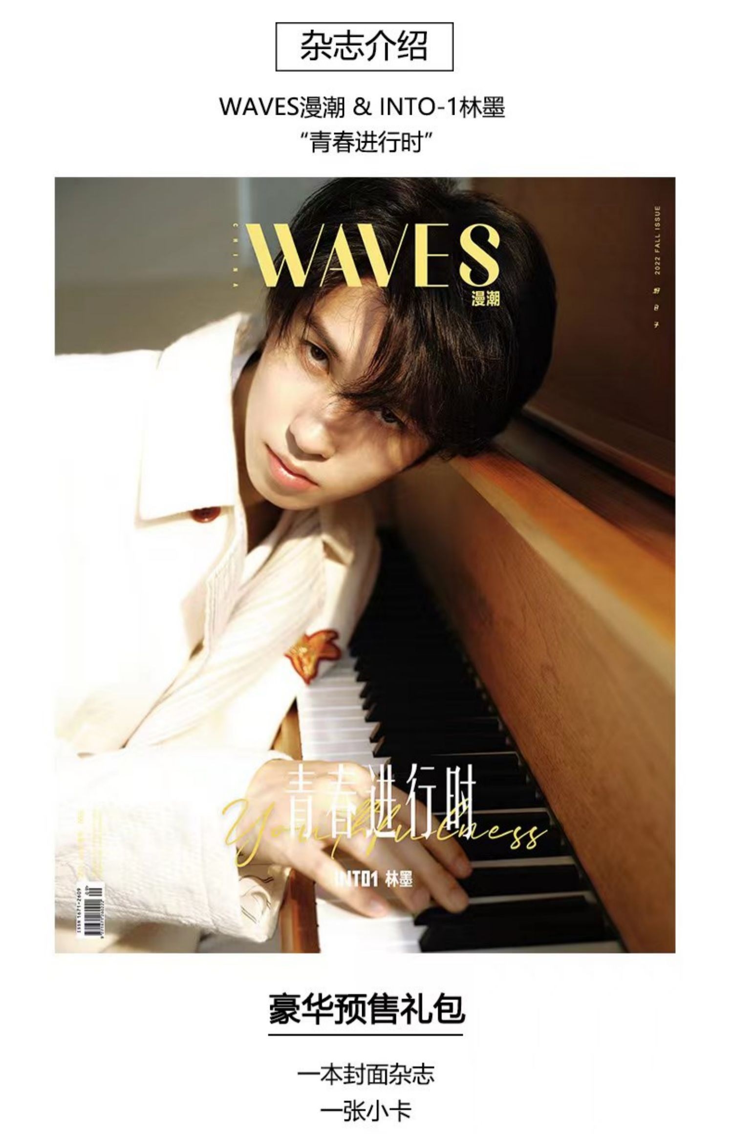 Pre - นิตยสาร WAVES漫潮 ✖️ INTO1 #LinMo 2022