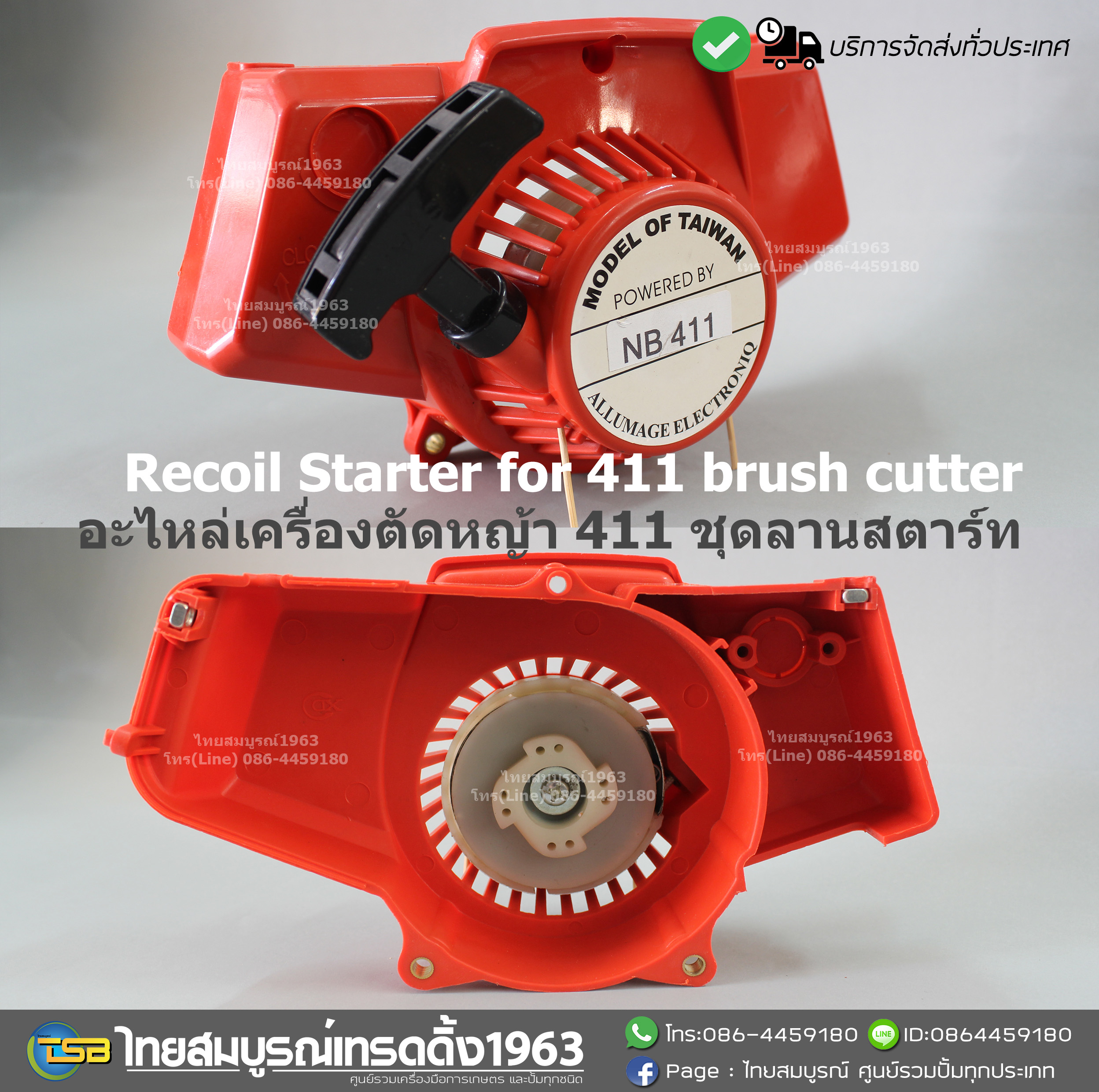 อะไหล่เครื่องตัดหญ้าทรง411 - ชุดลานสตาร์ทเชือกดึง [Recoil starter for 411 brush cutter]