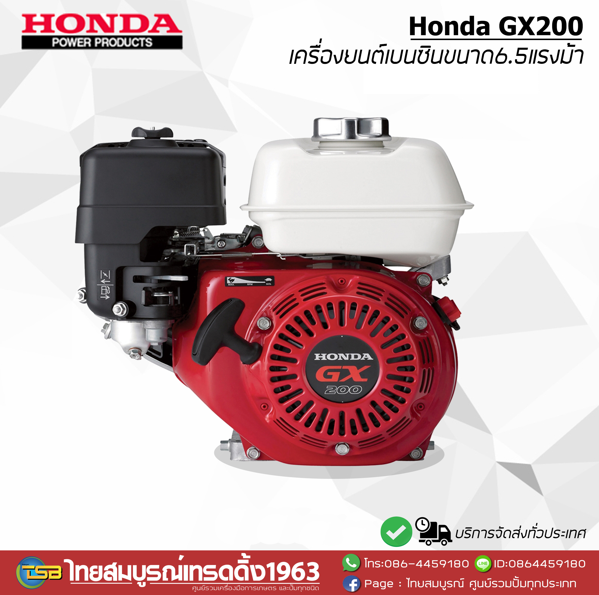 [GE-FD] เครื่องยนต์เบนซิน Honda GX200 ขนาด6.5แรงม้า