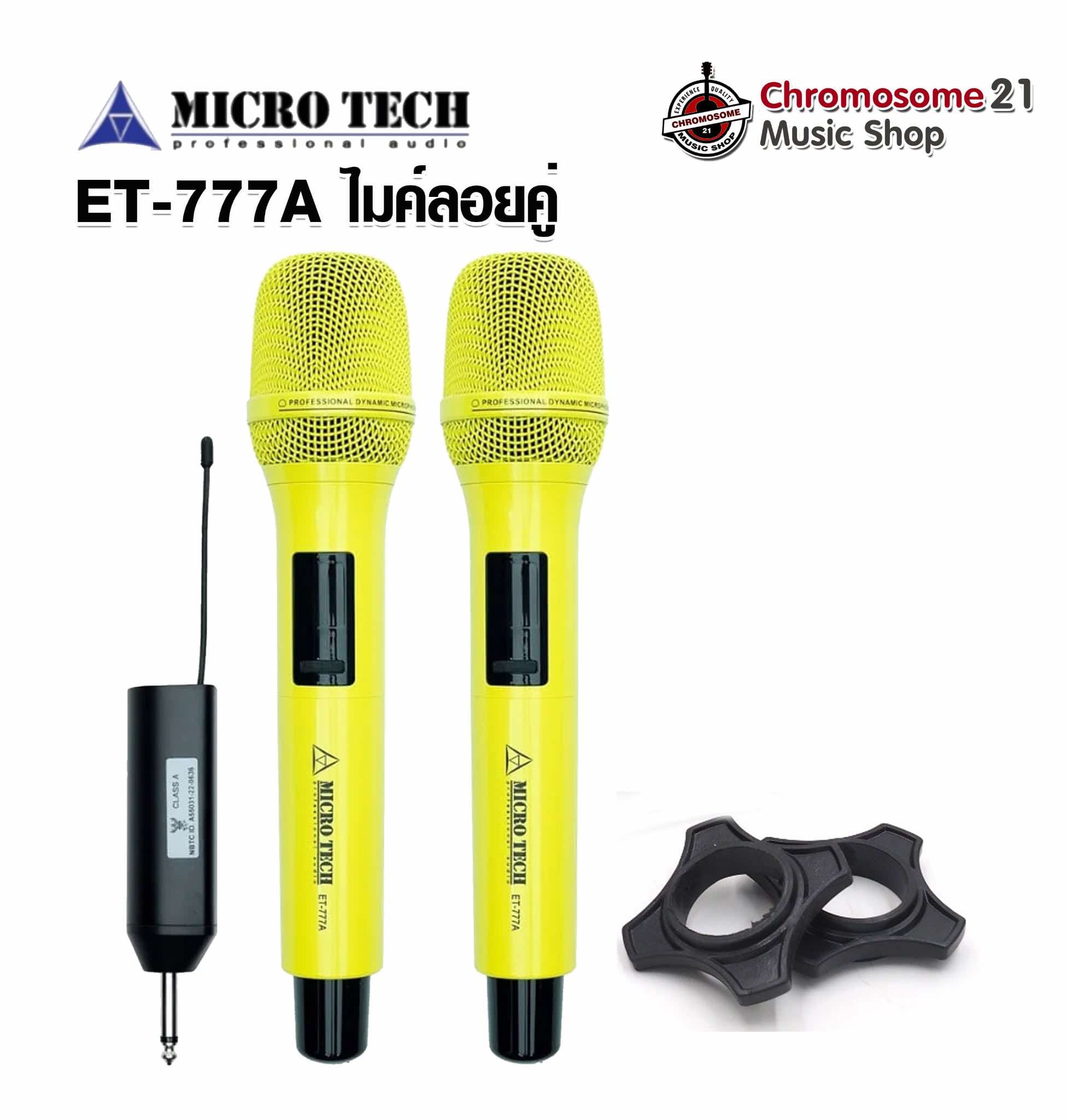 ไมค์ลอย ถือคู่c MICROTECH ET-777A UHF (สีเหลือง)