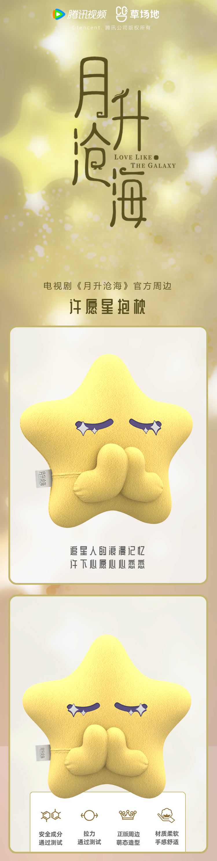 Pre - ตุ๊กตารูปดาว น่ารัก #ดาราจักรรักลํานําใจ ซีรี่ย์จีน