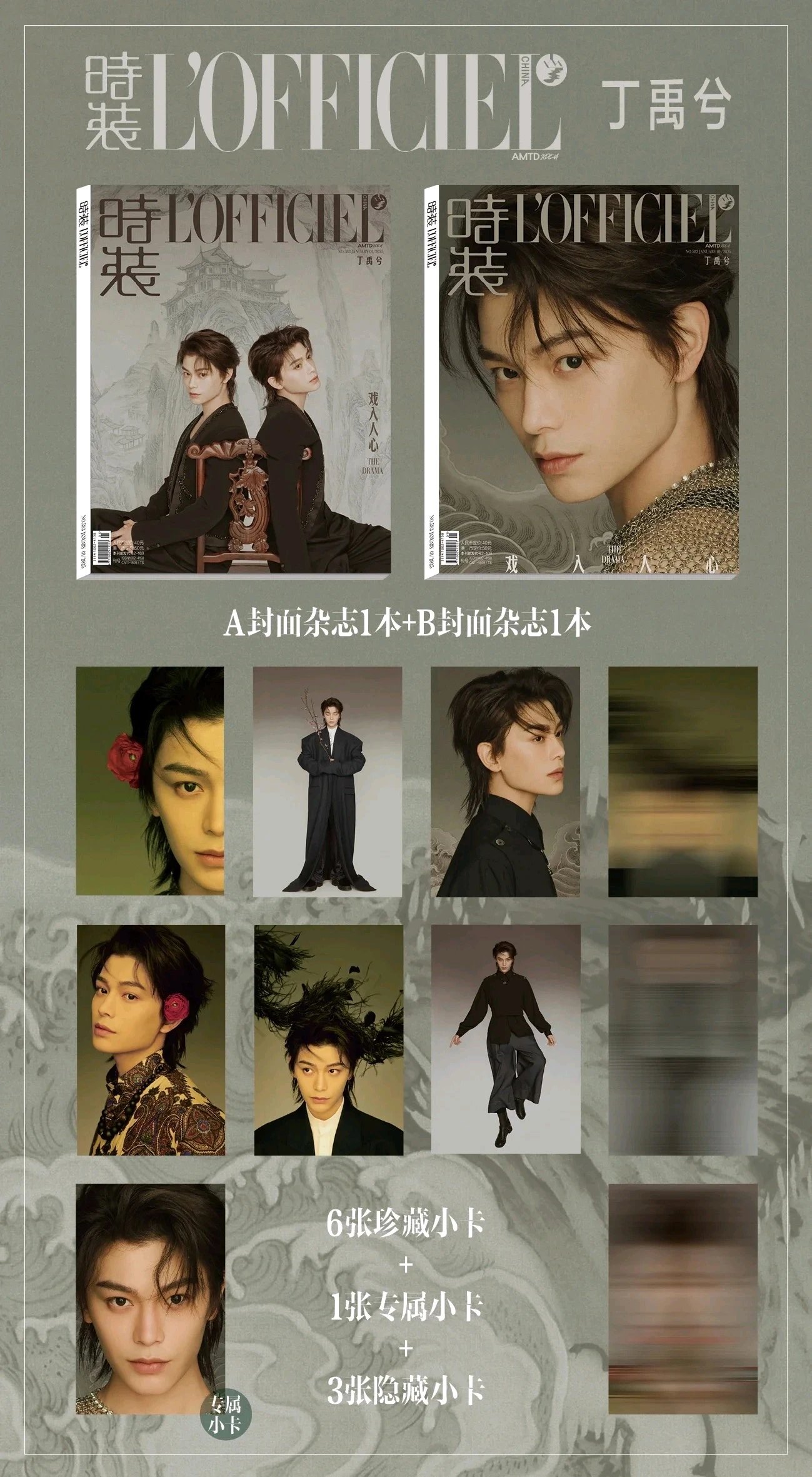 Pre - นิตยสาร L’OFFICIEL ติงอวี่ซี Dingyuxi 2025+การ์ด*3+ลับ*1