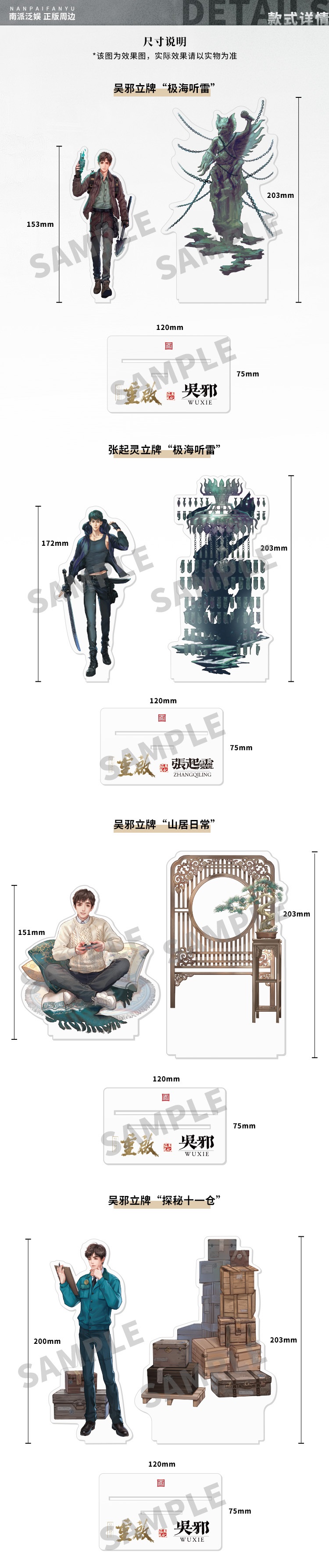 Pre - แสตนดี้อะคริลิค #เต้ามู่ปี่จี้ DMBJ