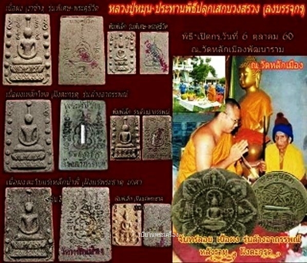 สมเด็จคู่ชีวิต พิมพ์ใหญ่ ลงกรุ หลวงปู่หมุน ปี 2541 เนื้อผงหลังแบบ วัดหลักเมืองพัฒนาราม