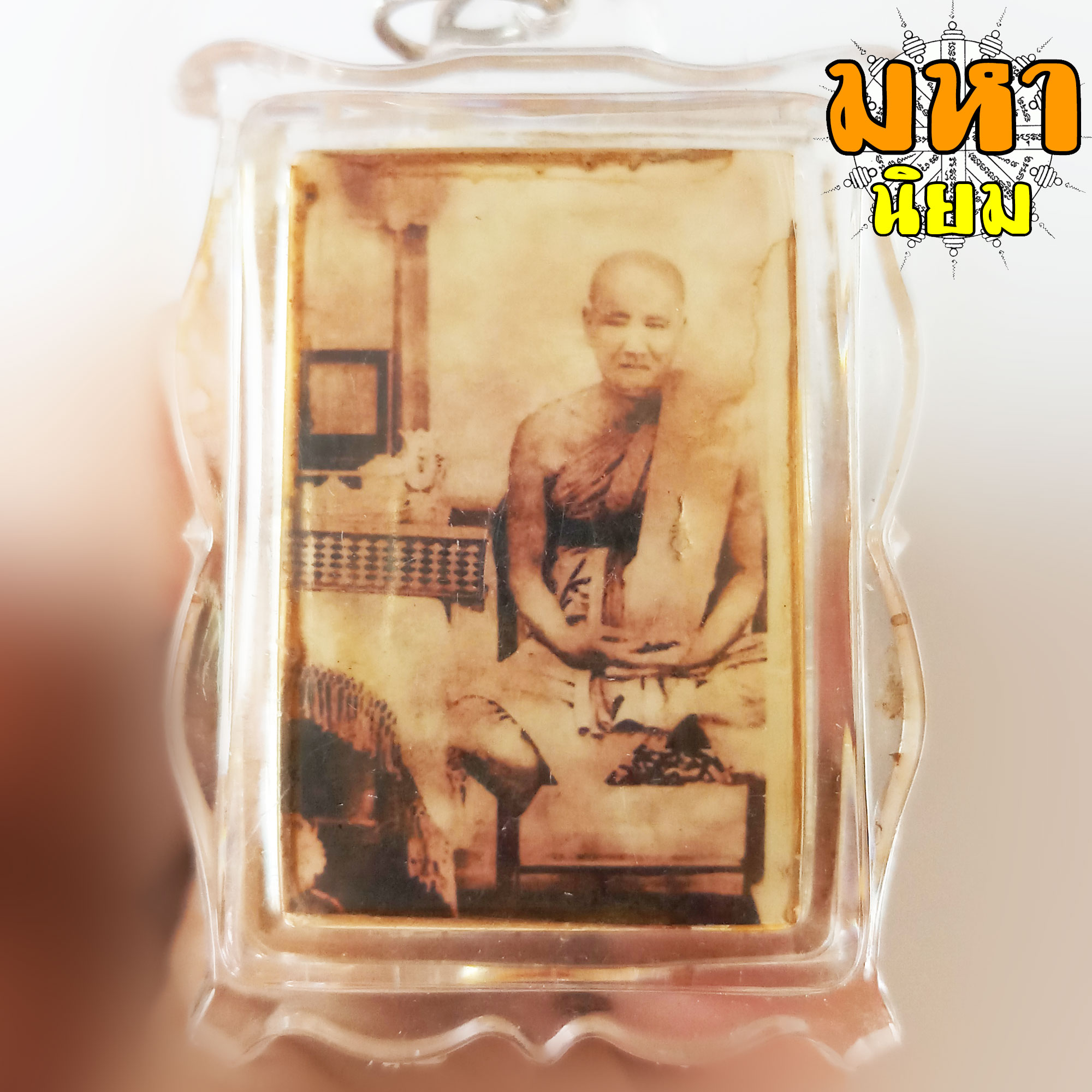 ล็อกเก็ตภาพถ่าย หลวงปู่เอี่ยม วัดสะพานสูง จ.นนทบุรี เลี่ยมกรอบพลาสติก