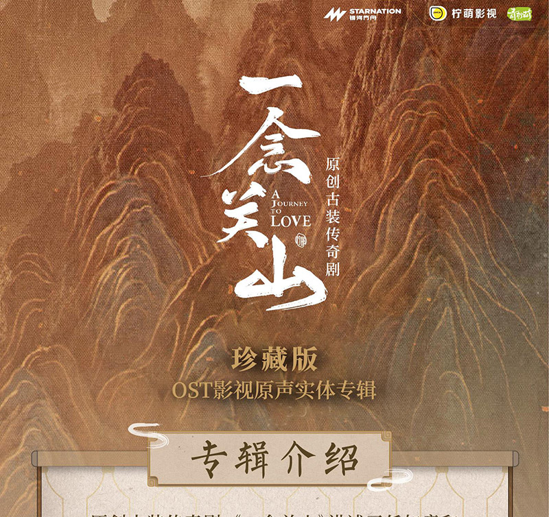 Pre - ชุด CD OST เพลงประกอบ ข้ามภูผาหาญท้าลิขิตรัก AJourneytoLove+การ์ด+bookmarks