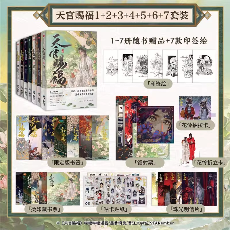 Pre - หนังสือสวรรค์ประทานพร TGCF เล่ม 1-7 หนังสือการ์ตูน(ภาษาจีน) 天官赐福 Heaven Official's Blessing