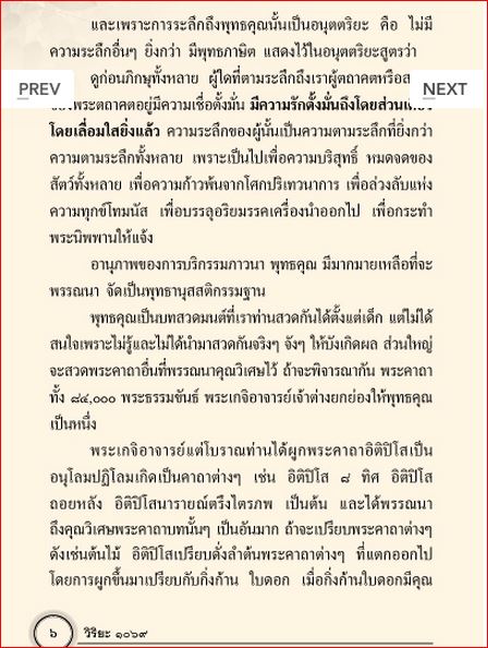 สวดมนต์ ลดกรรม ทำให้รวย (1069)