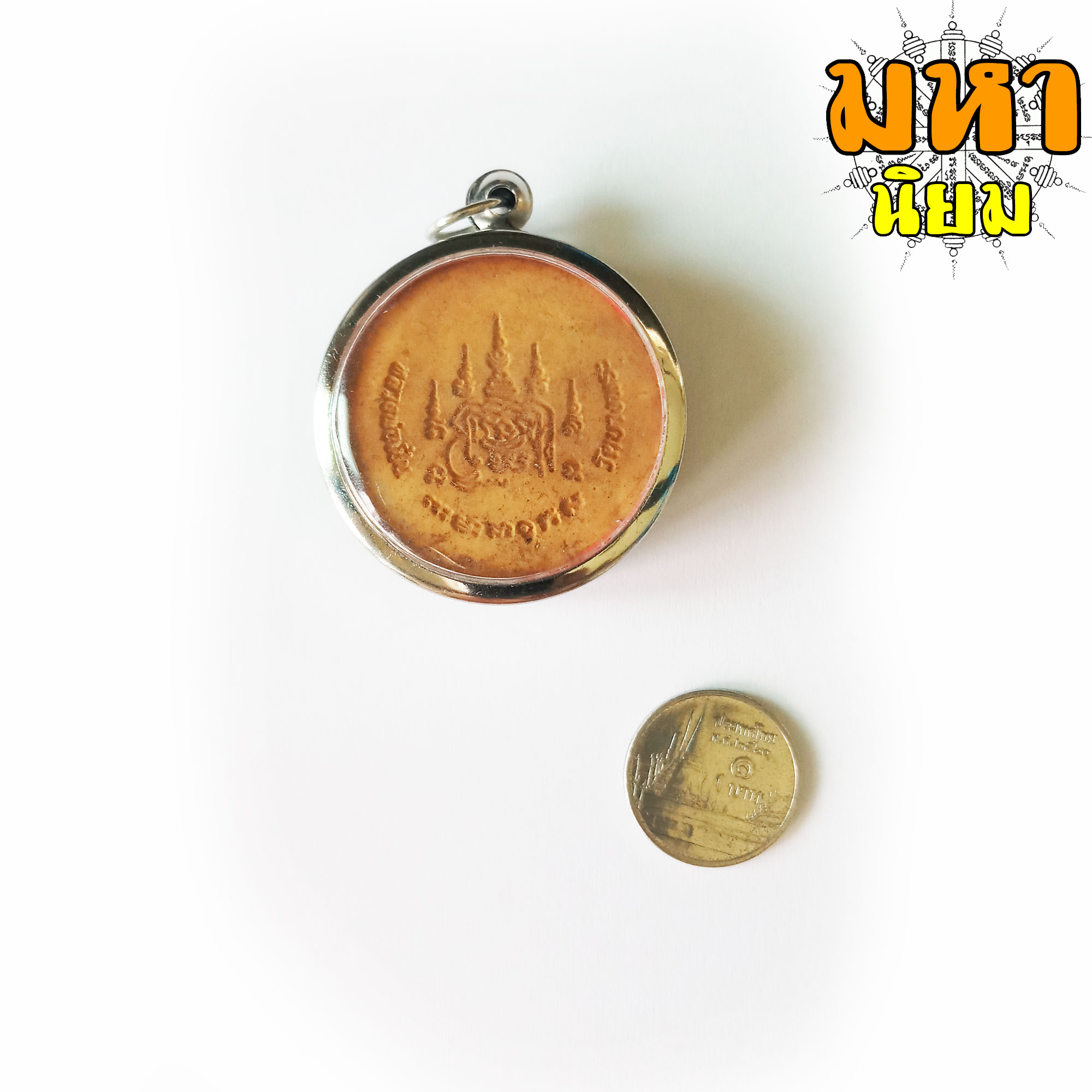 หลวงพ่อเปิ่น เสือคู่ หลังยันต์ วัดบางพระ เลี่ยมกรอบอย่างดี