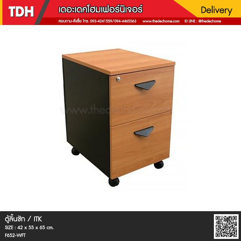 ตู้ลิ้นชัก / ITK