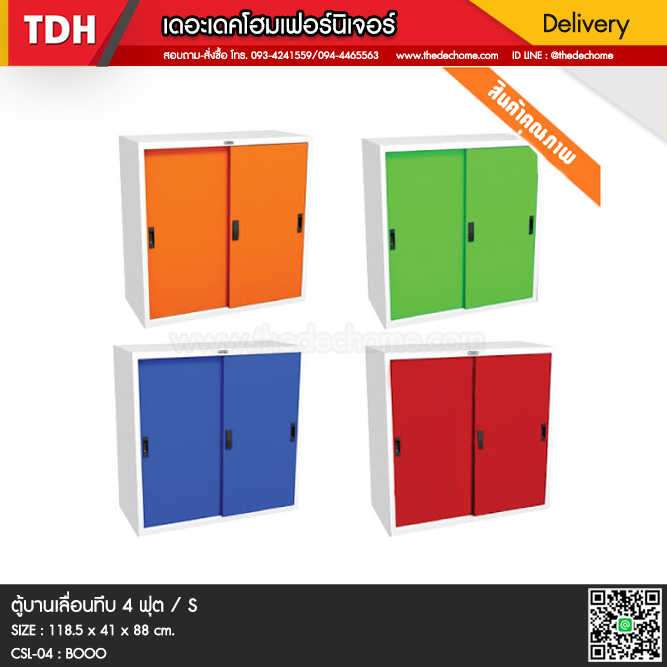 ตู้บานเลื่อนทึบ CSL-04 (4 ฟุต) / S