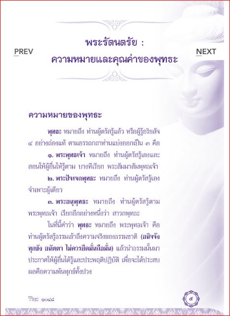 อานุภาพพุทธบารมี (1048)