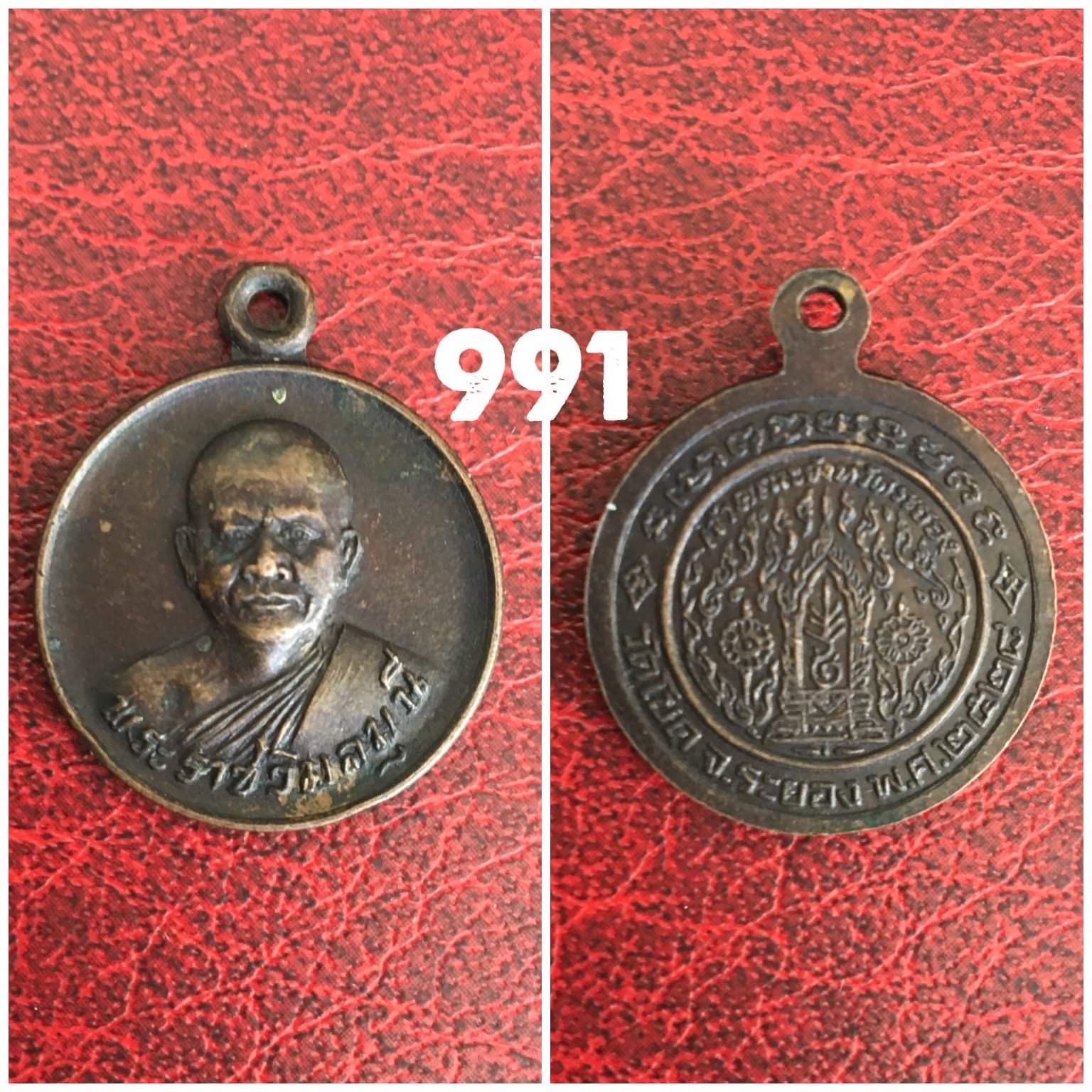 เหรียญกลมเล็กพระราชวิมลมุนี วัดโขด ระยอง ปี2528
