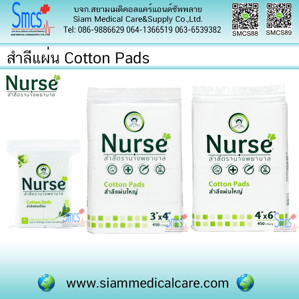 สำลีแผ่น/สำลีตัด (Cotton Pads)
