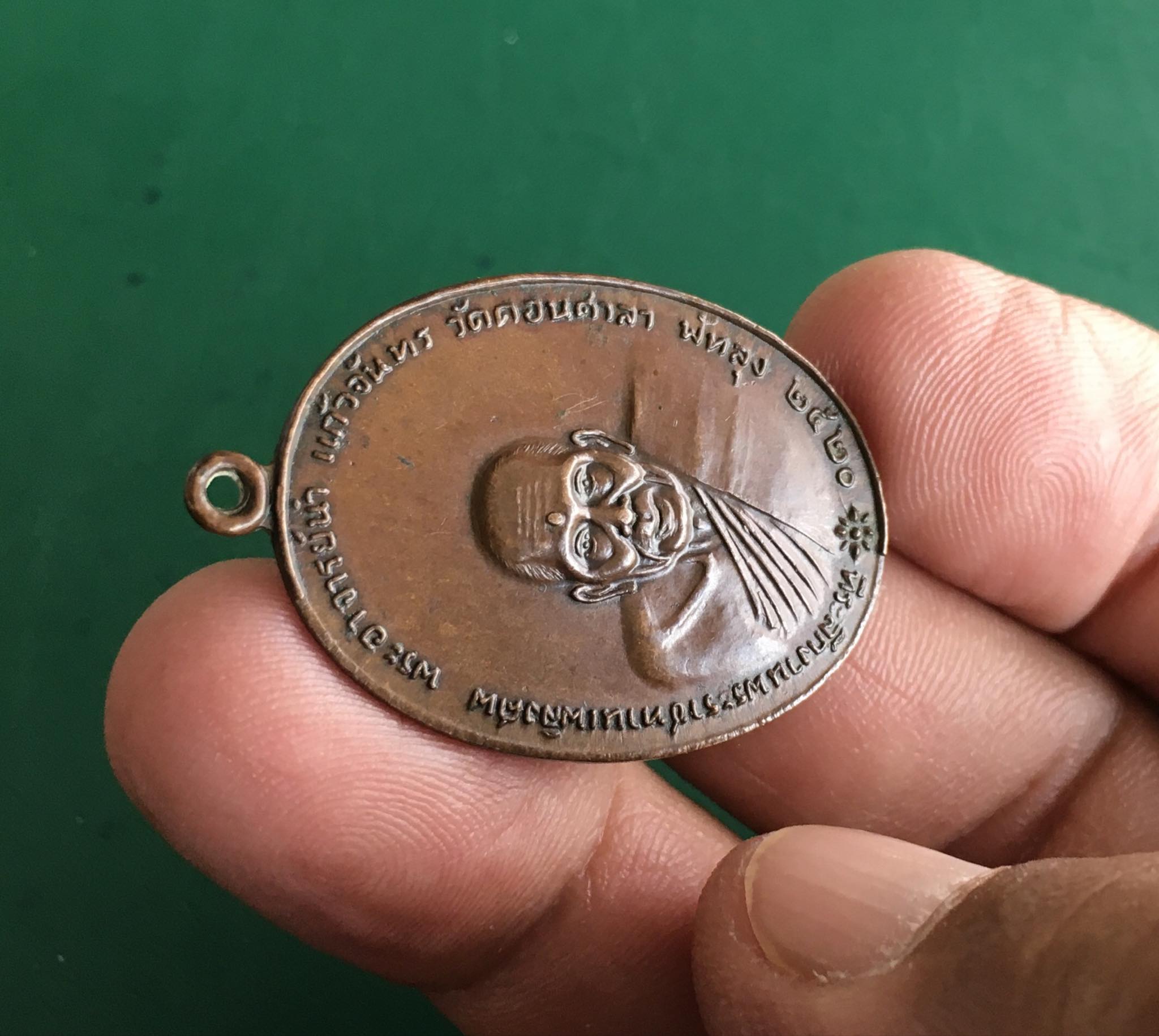 เหรียญพระอาจารย์นำ หลัง ภปร. วัดดอนศาลา จ.พัทลุง ปี2520