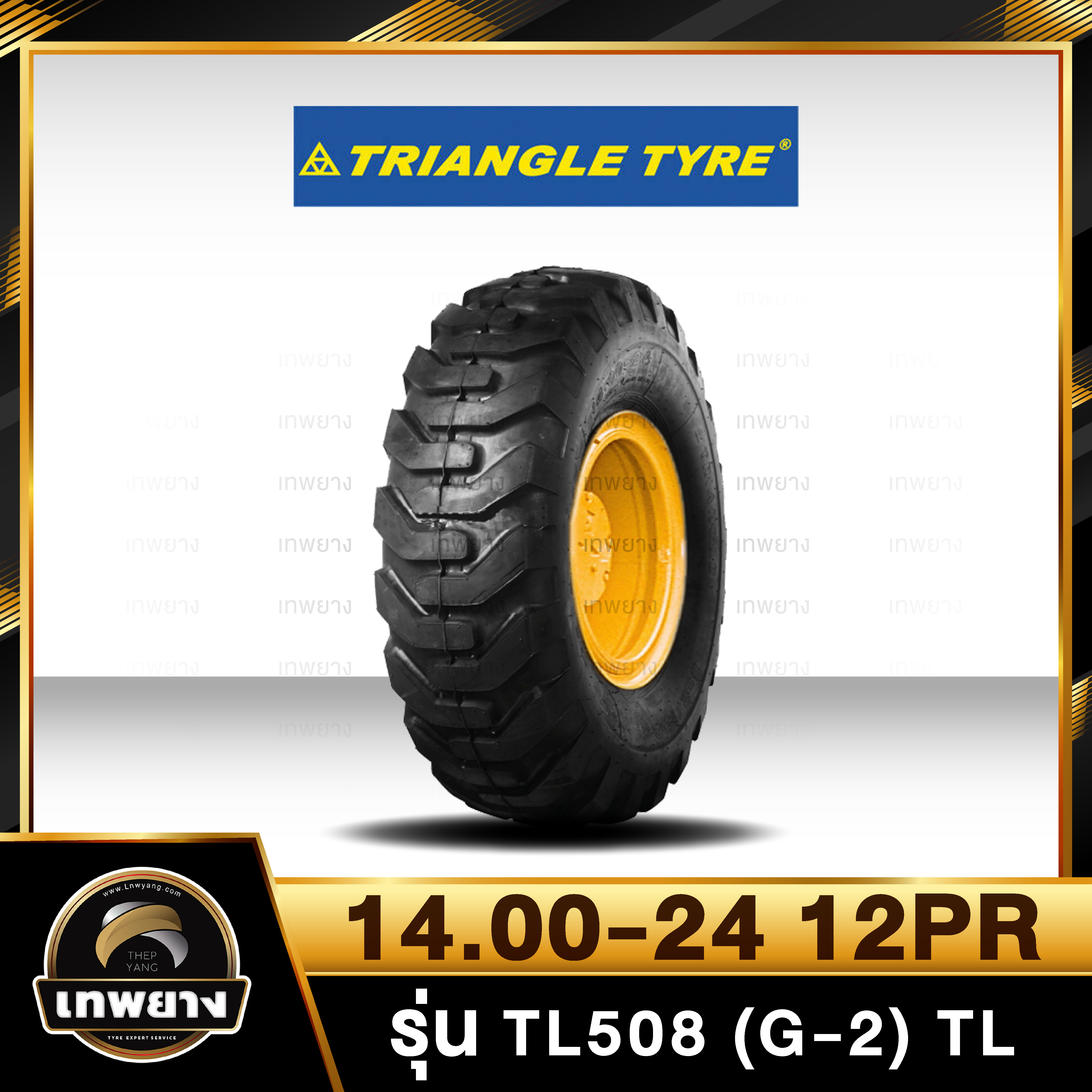 ยางรถตัก 14.00-24 12PR ยี่ห้อ TRIANGLE รุ่น TL508 (G-2) TL