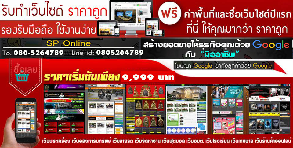 บริการรับทำเว็บไซต์