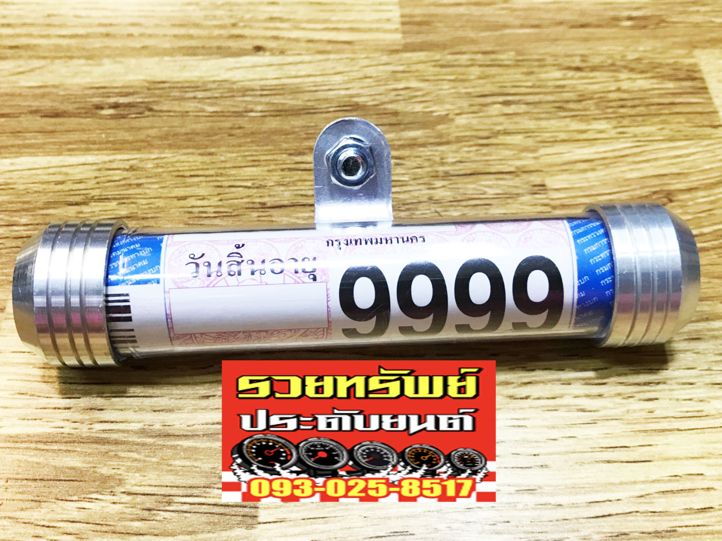 POS-006 กรอบใส่ พรบ(มอเตอร์ไซค์)ขอบอลูมีเนียม(สีเงิน) ราคา/อัน