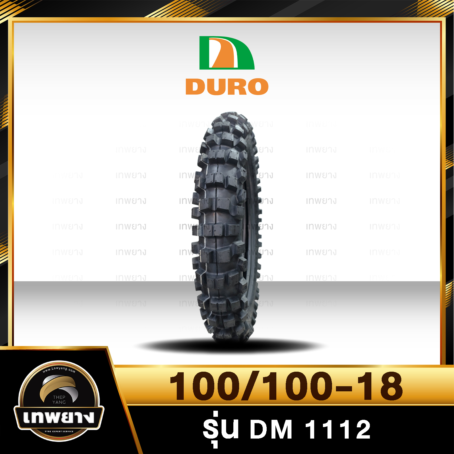Duro ยางวิบาก 100/100-18 รุ่น DM1112