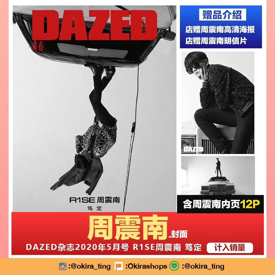 Pre นิตยสาร DAZED ปก #โจวเจิ้นหนาน