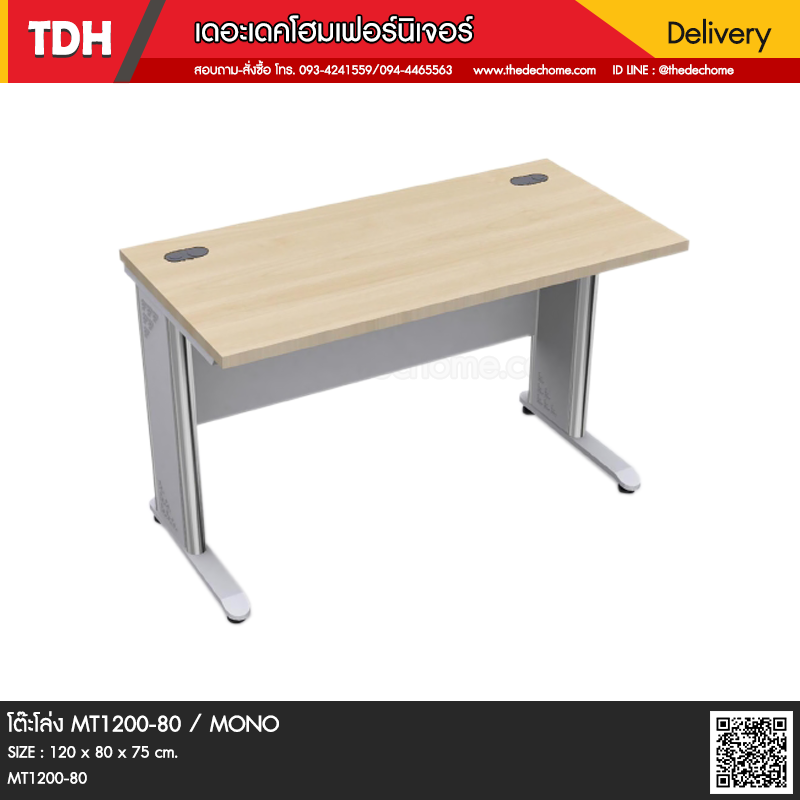 โต๊ะทำงานโล่ง MT1200-80 / MONO