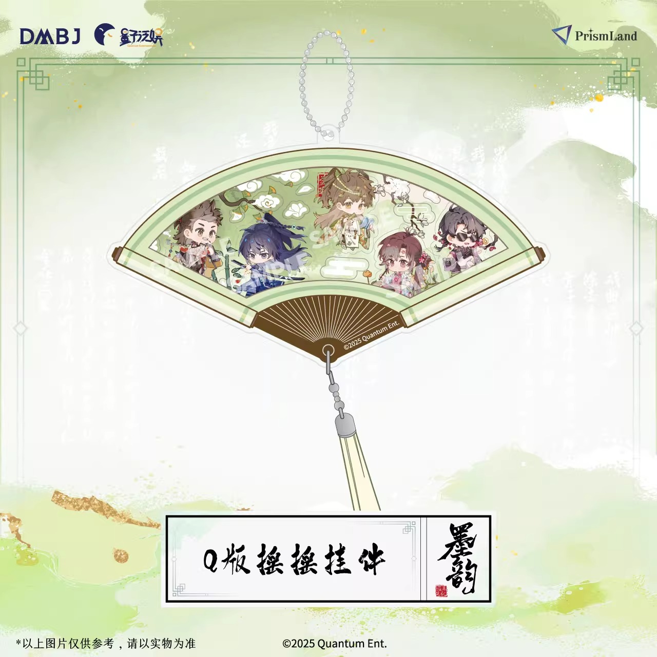 Pre - PrismLand พวงกุญแจจี้น่ารัก บันทึกจอมโจรแห่งสุสาน 盗墓笔记 DMBJ