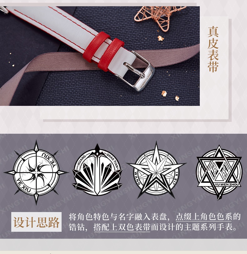 Pre - นาฬิกาข้อมือ #เทพยุทธ์เซียนกลอรี่ Ye Xiu official