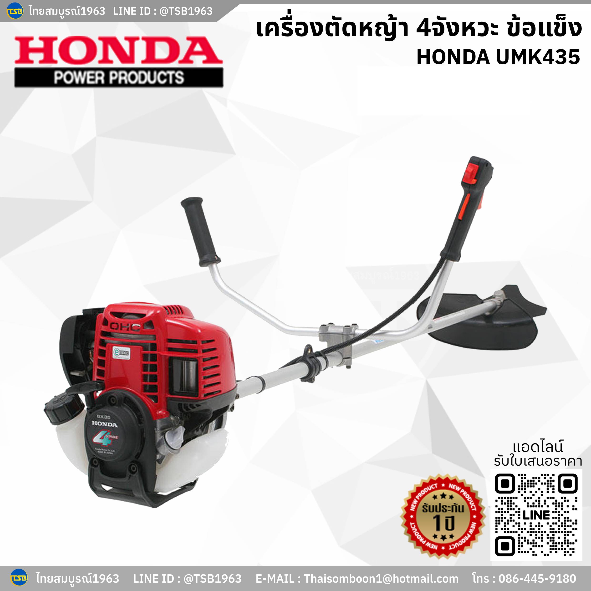 [BC-FD] เครื่องตัดหญ้า HONDA UMK435T(ญี่ปุ่น) ข้อแข็ง 4จังหวะ