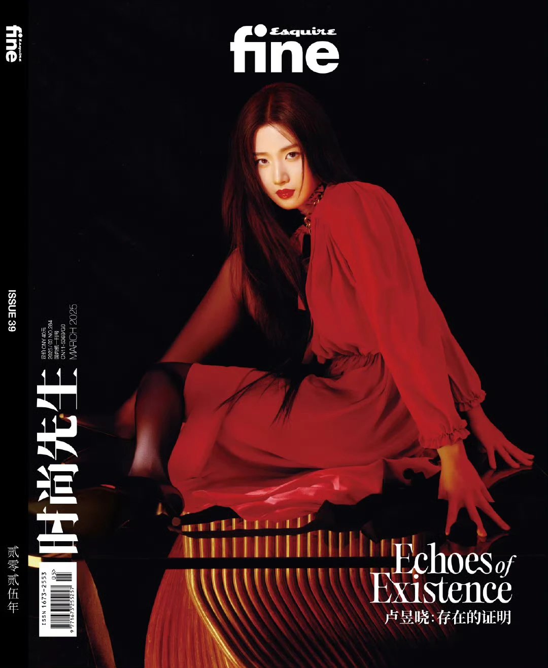 Pre - นิตยสาร ESQUIRE FINE China 卢昱晓 หลูอวี้เสี่ยว LuYuxiao 2025