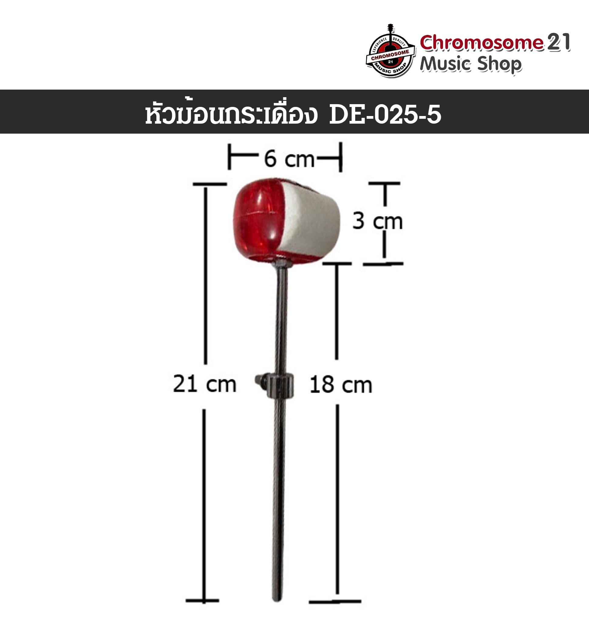 หัวกระเดื่อง DE-025-5