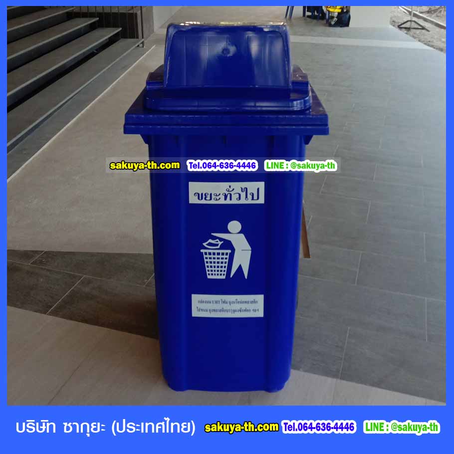 ถังขยะ กทม. พร้อมล้อเข็น 240 ลิตร ฝา 1 ช่องทิ้ง