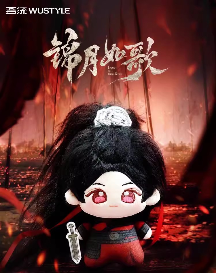 Pre - ตุ๊กตาเหอเยี่ยน เหนือสมรภูมิ LegendOfTheFemaleGeneral 10 cm.(Official Goods) ซีรีส์จีน นำแสดงโดย โจวเย่