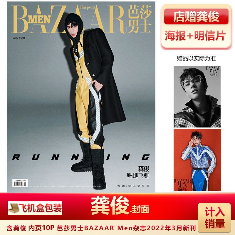 Pre - นิตยสาร Bazaar Men's #กงจวิ้น 2022 ELLEMEN SimonGong 2021