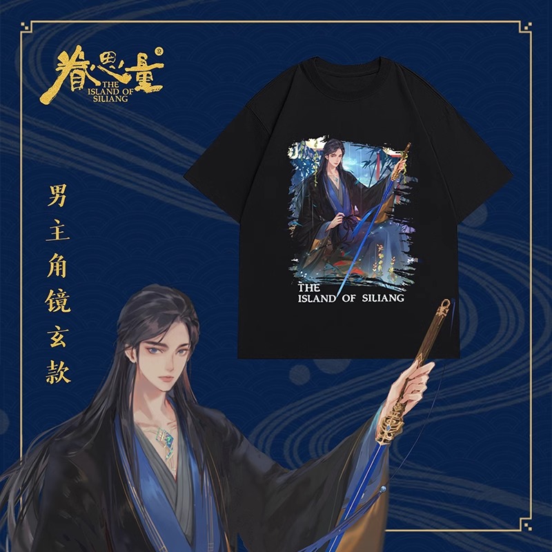 Pre - เสื้อแขนสั้น anime ตำนานเกาะพิศวง TheIslandofSiliang 眷思量 jingxuan ถูลี่