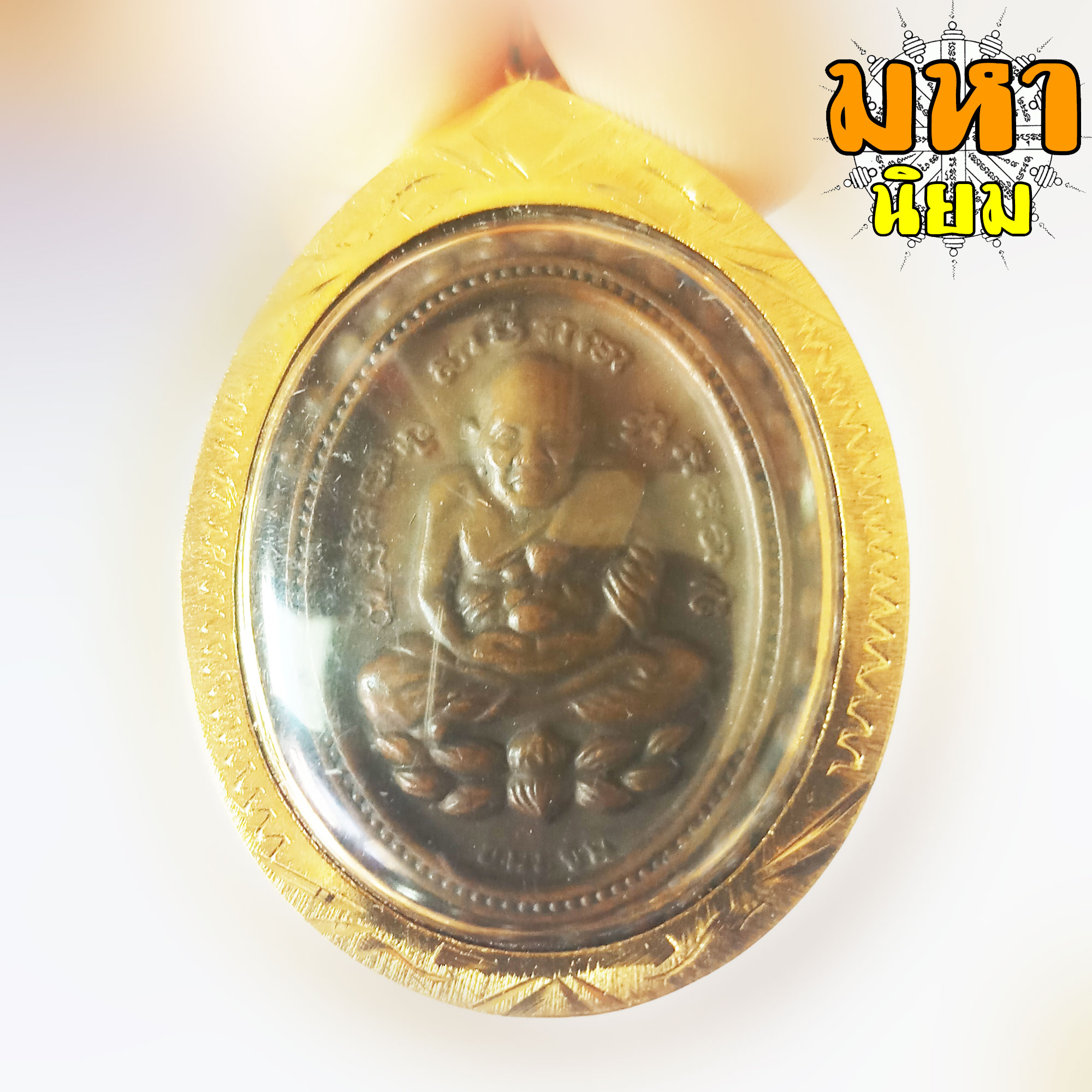 เหรียญหลวงปู่ทวด ลังกาสุกะ วัดสถิตชลธาร จ.ปัตตานี กรอบทองไมครอน