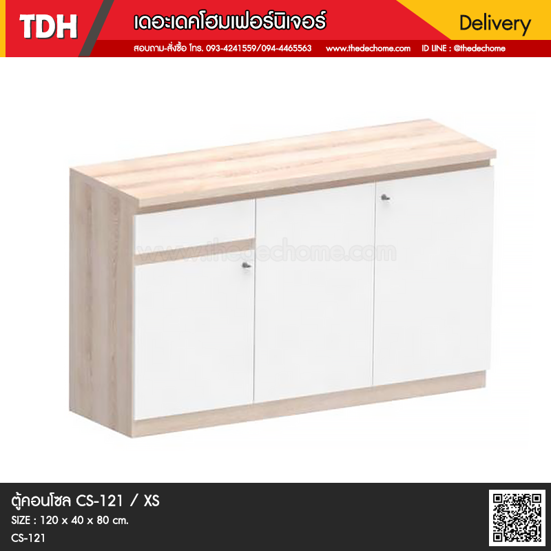 ตู้คอนโซล CS-121 / XS