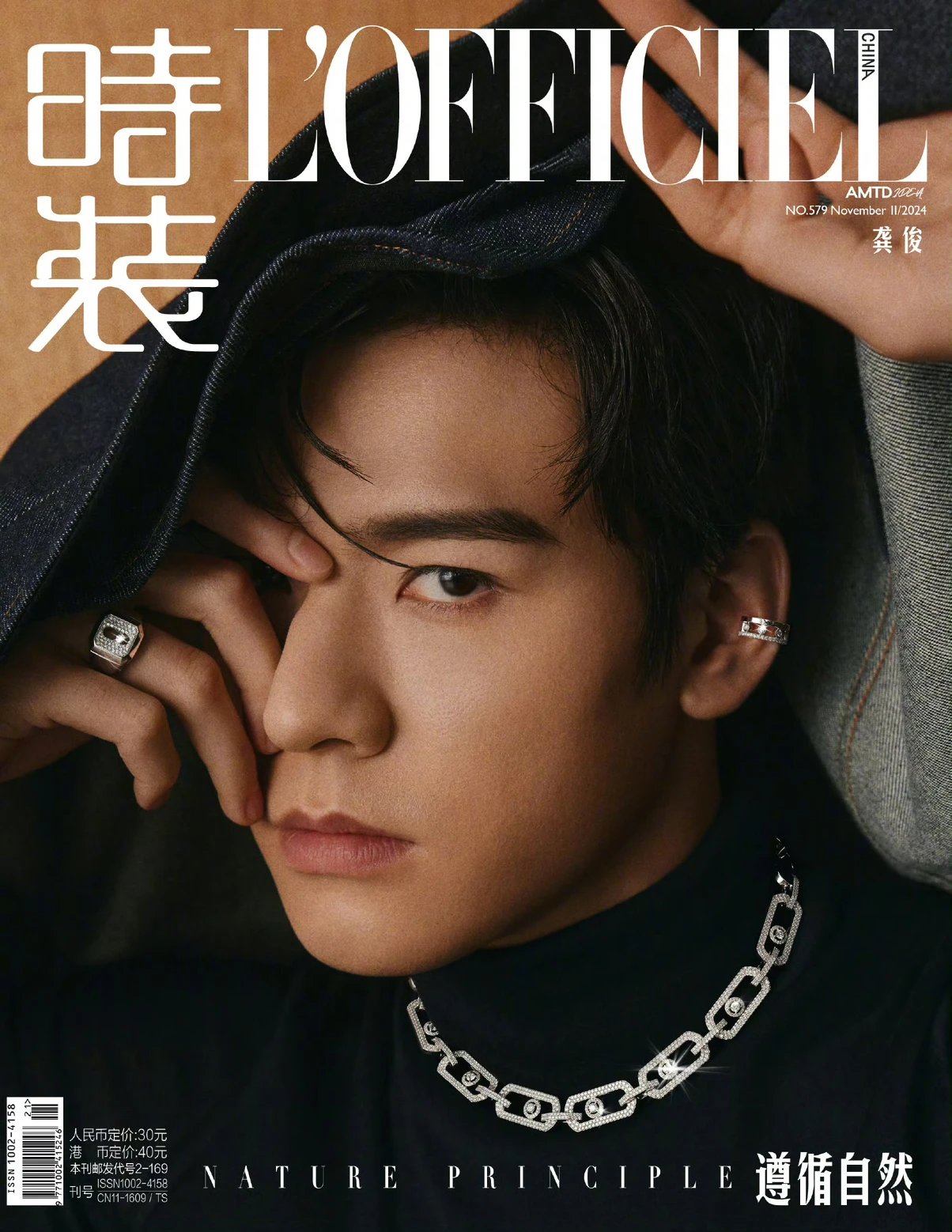 Pre - นิตยสาร L'Officiel กงจวิ้น GongJun 龚俊 SimonGong 2024