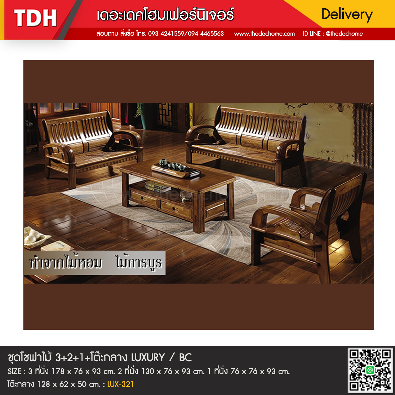 ชุดโซฟาไม้ 3+2+1+โต๊ะกลาง LUXURY / BC