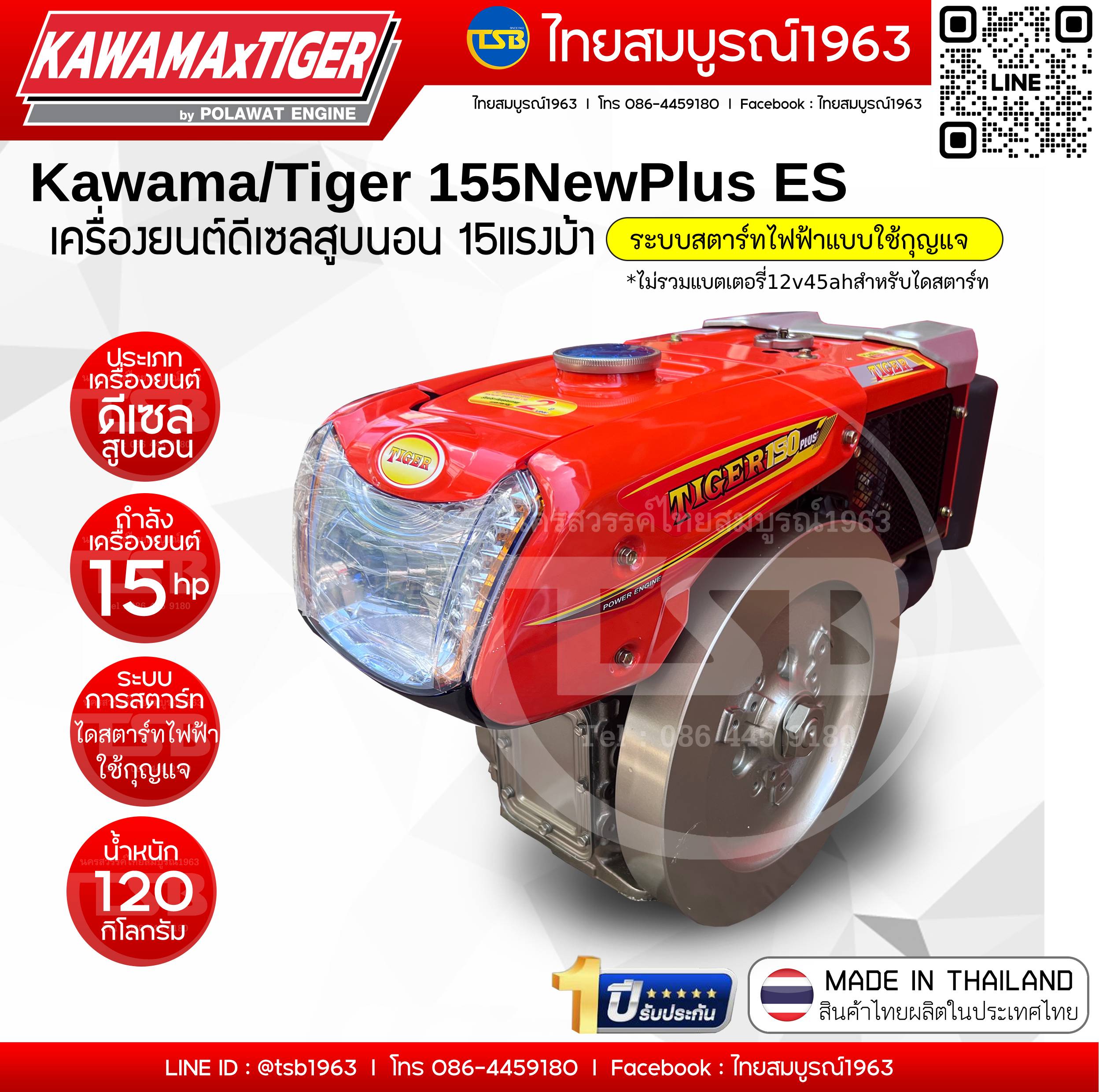 [DE-FD] เครื่องยนต์ดีเซล KAWAMA - 155NewPlusEs 15แรงม้า กุญแจสตาร์ท *ไม่รวมแบตเตอรี่12v45ah *ประกัน1ปี