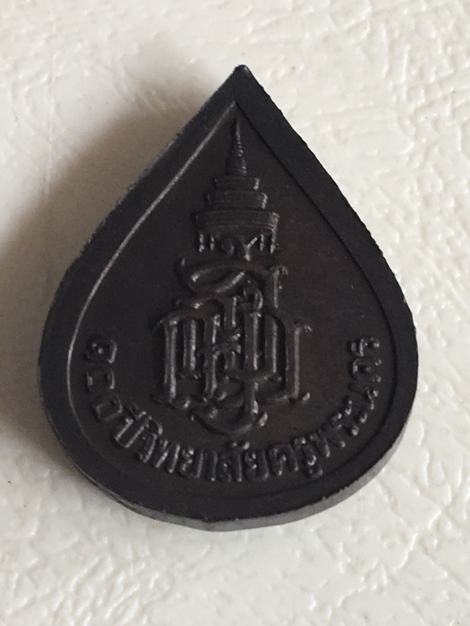 พระไพรีพินาศที่ระลีกครบ 100ปี วิทยาลัยครู