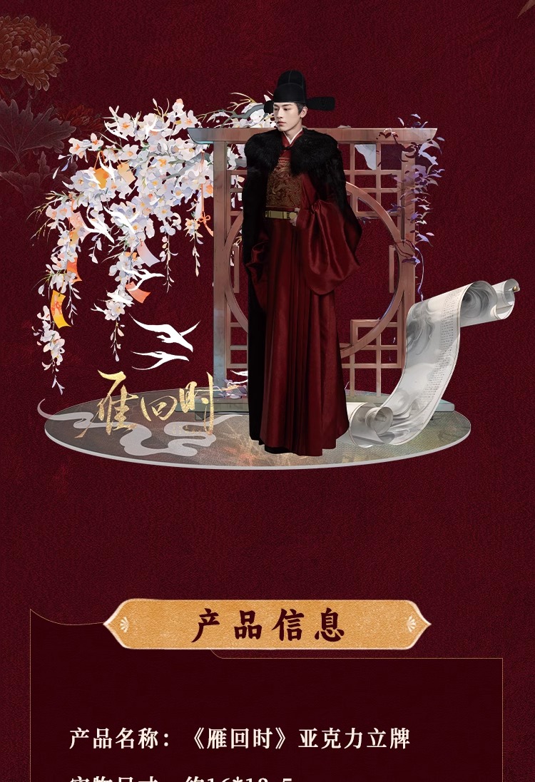 Pre - สแตนดี้อะคริลิค สตรีเช่นข้าหาได้ยากยิ่ง TheGlory 雁回时 Goods/ซินอวิ๋นหลาย ChenDuling