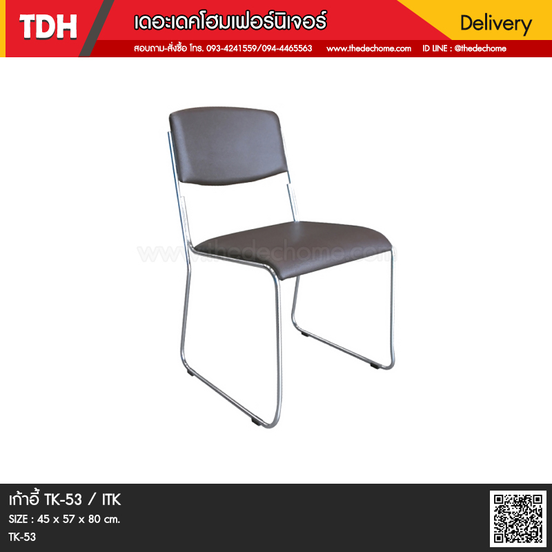 เก้าอี้ TK-53 / ITK