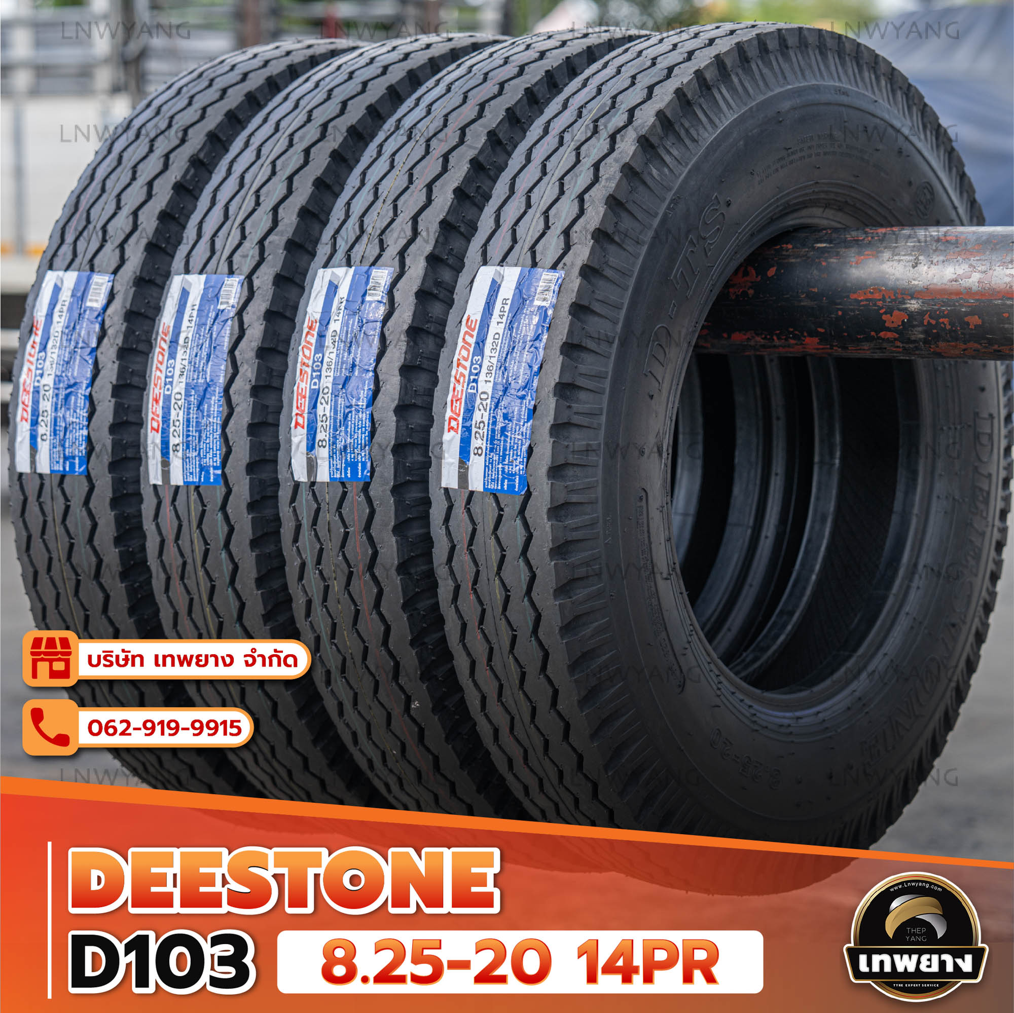 ยางรถบรรทุก 8.25-20 หน้า Deestone รุ่น D103 14PR
