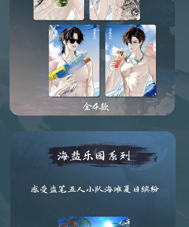 Pre - Hitcard ชุดการ์ดสะสม(การ์ดสุ่ม) DMBJ บันทึกจอมโจรแห่งสุสาน 盗墓笔记 Goods 2024