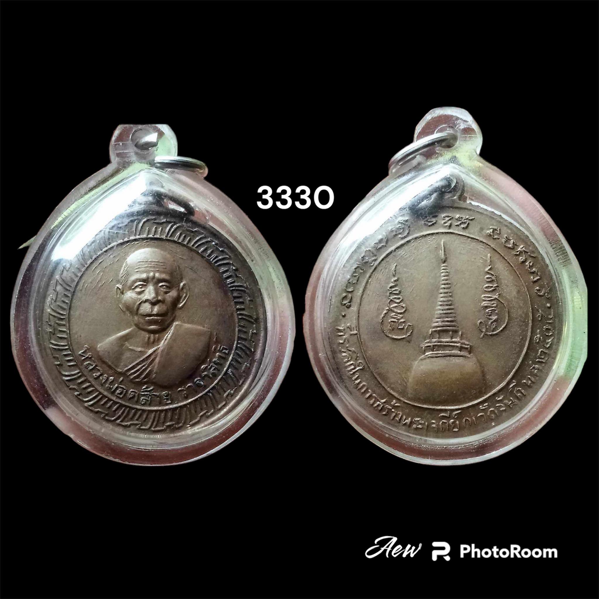 เหรียญกลมพ่อท่านคล้าย วาจาสิทธิ์ วัดจันดี ปี2505 เนื้ออัลปาก้า