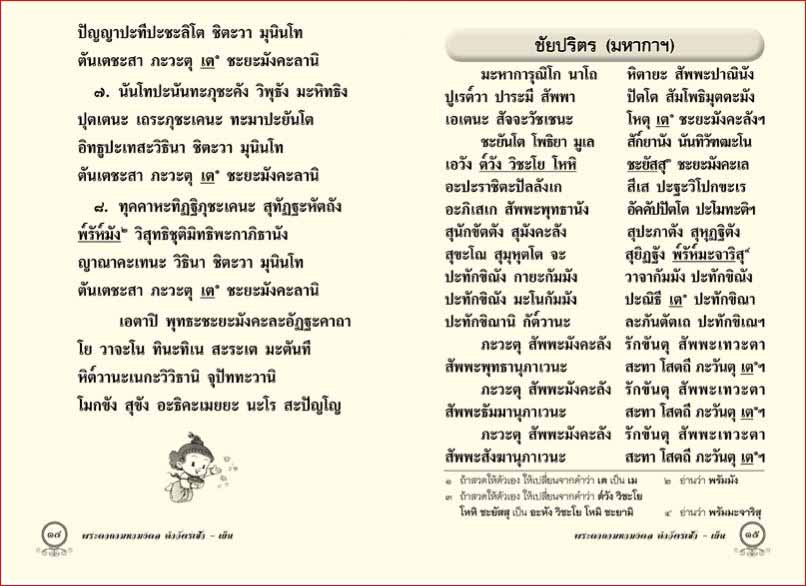 พระคาถามหามงคล (1151)