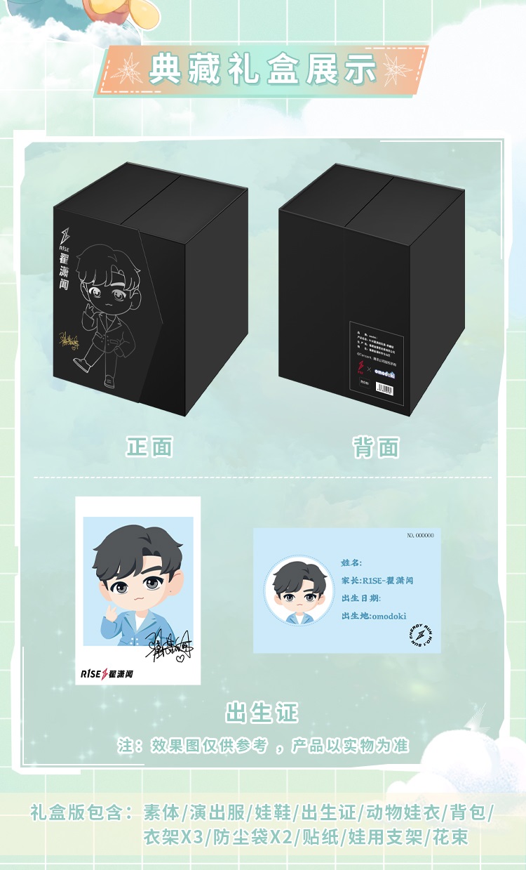 Pre - #R1SE × omodoki ตุ๊กตา #จ๋ายเซียวเหวิน 20 cm.