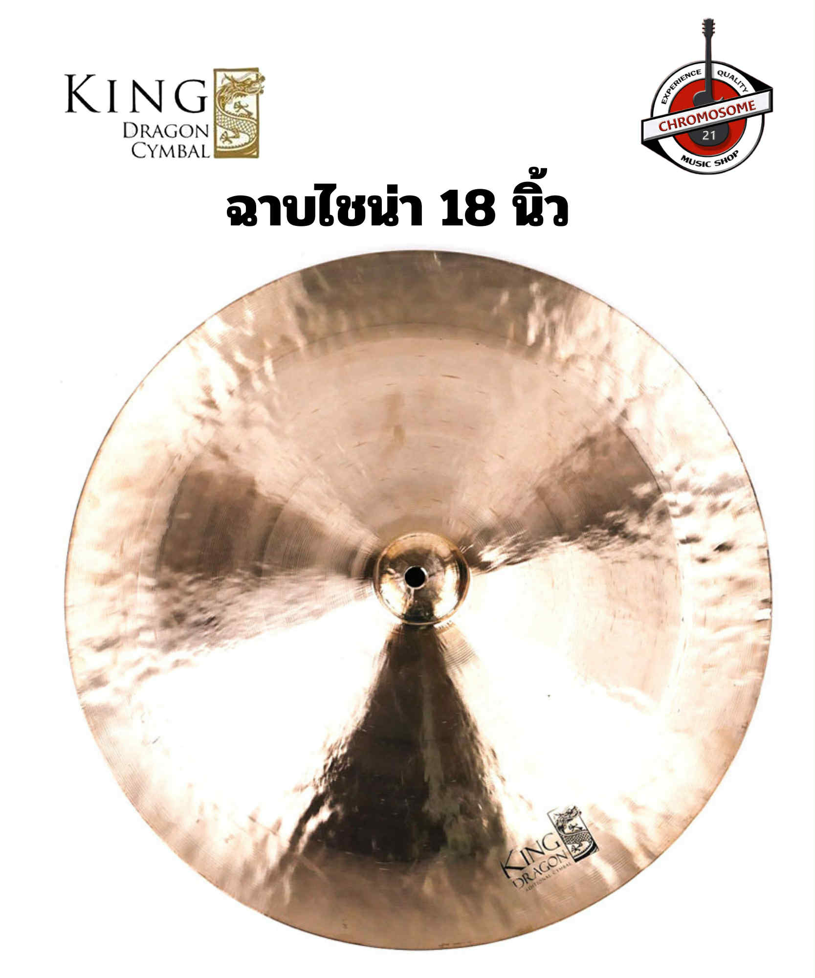 ฉาบไชน่า King Dragon 18 นิ้ว